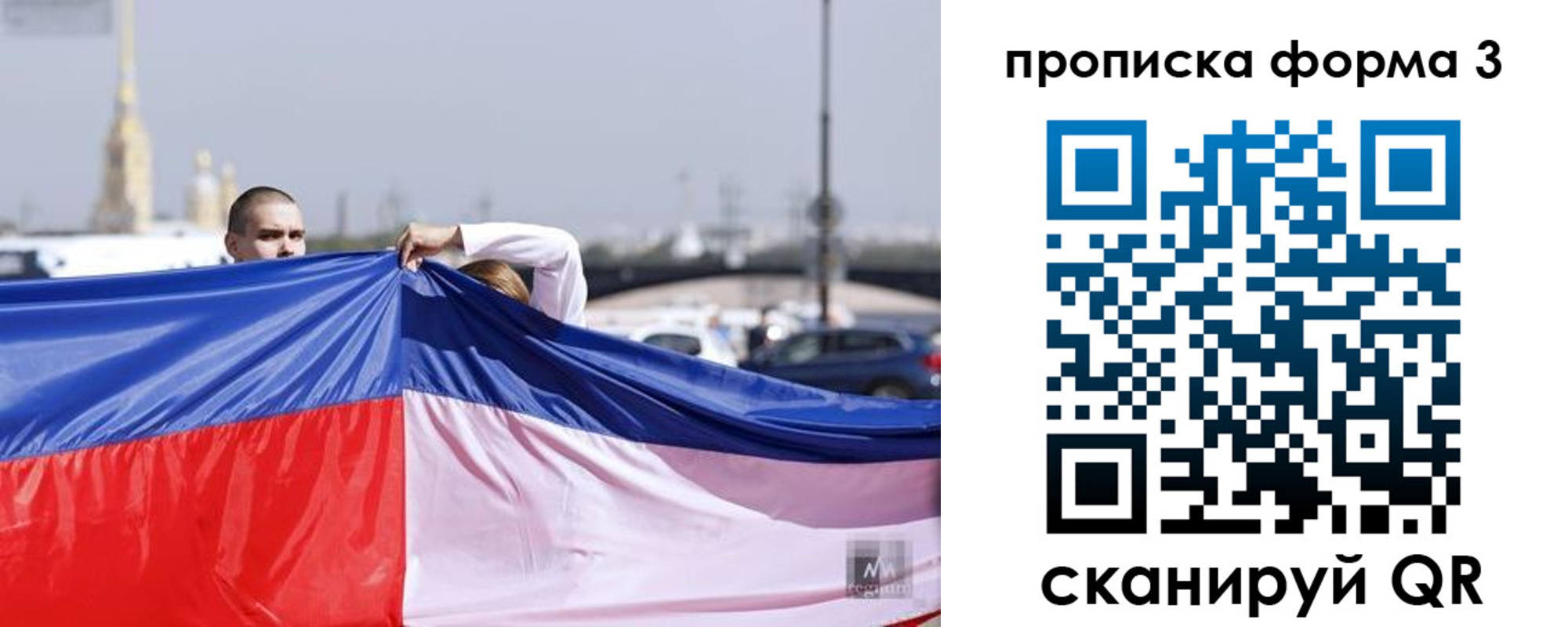 прописка законно в Аткарске