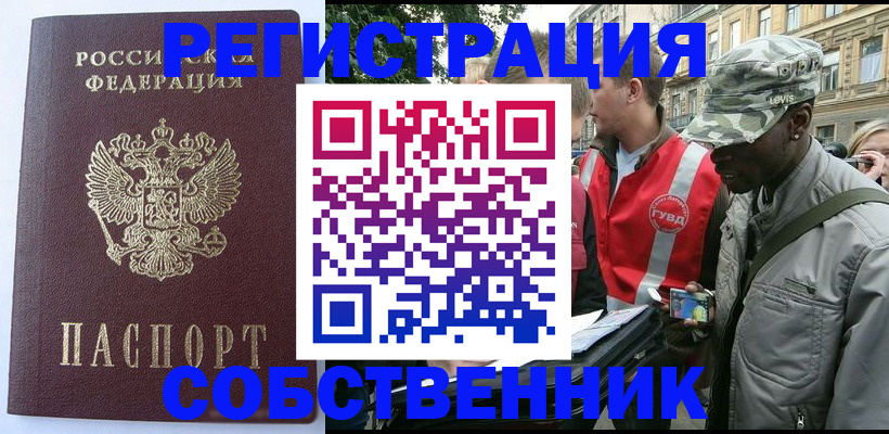 временная регистрация для всех в Аткарске