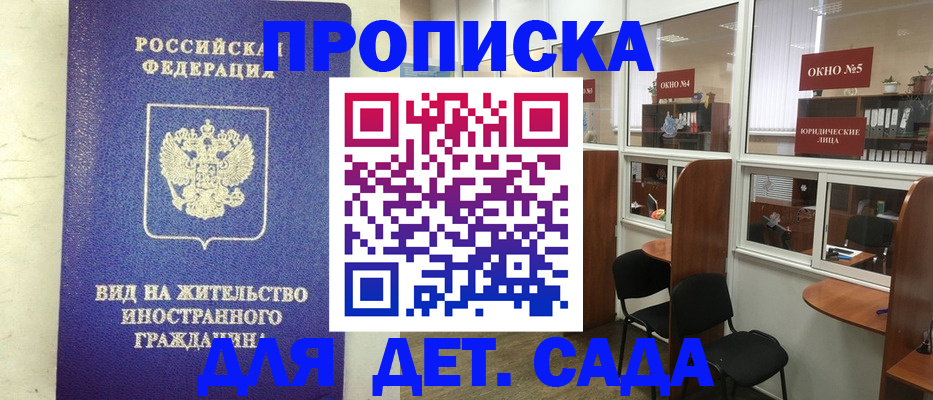 прописка в Аткарске