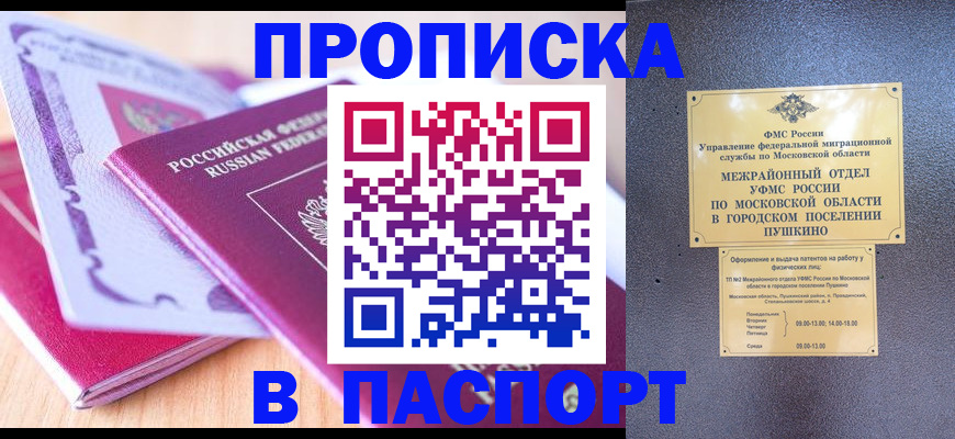 прописка законно в Аткарске