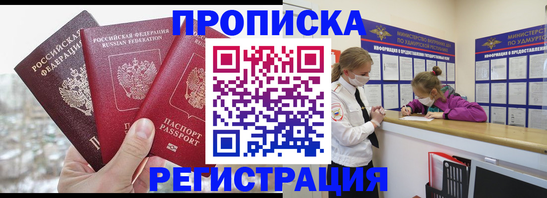 прописка в Аткарске