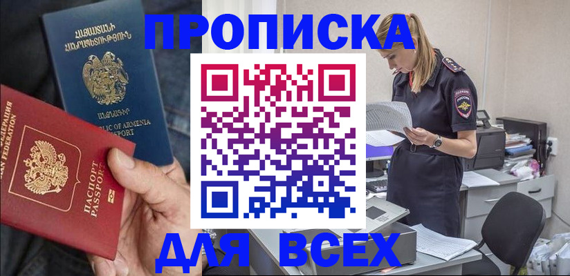 прописка штамп в Аткарске