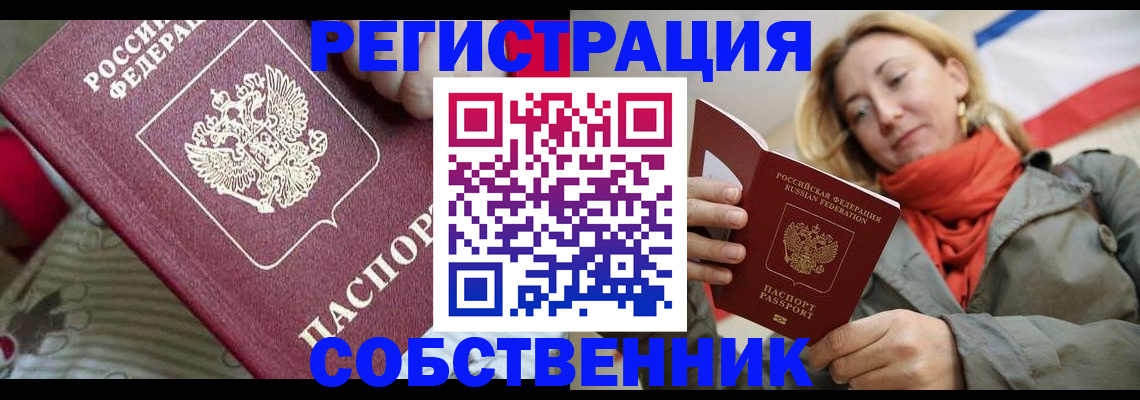временная регистрация купить в Аткарске