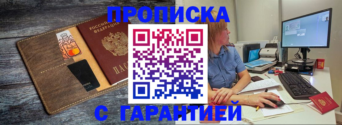 временная прописка в Аткарске